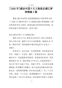 [1000字]感动中国十大人物观后感江梦南精编3篇