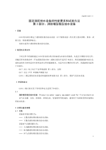 建筑消防标准三