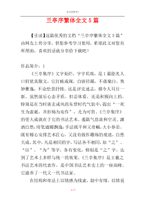 兰亭序繁体全文5篇