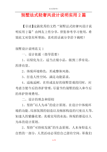 别墅法式轻奢风设计说明实用2篇