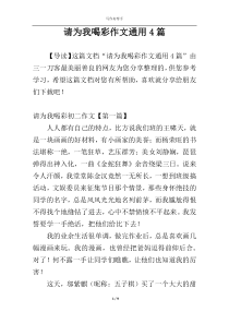 请为我喝彩作文通用4篇