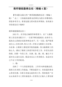 教师德能勤绩总结（精编4篇）