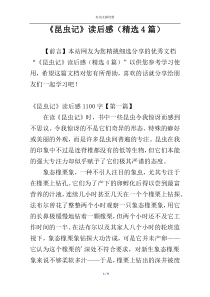 《昆虫记》读后感（精选4篇）