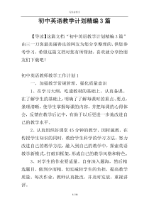 初中英语教学计划精编3篇