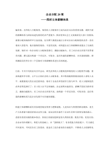 企业分配20策-简析立体薪酬体系(doc15)(1)