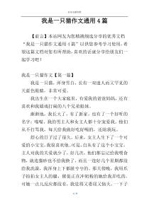 我是一只猫作文通用4篇