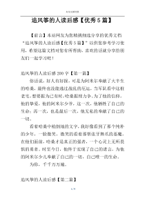 追风筝的人读后感【优秀5篇】