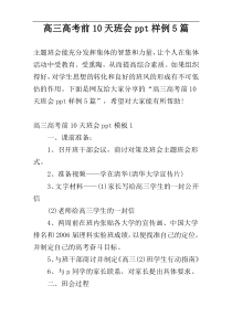 高三高考前10天班会ppt样例5篇