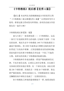 《卡特教练》观后感【优秀4篇】