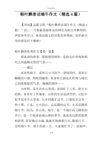 粽叶飘香话端午作文（精选4篇）