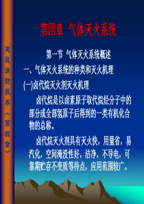 建筑消防第四章