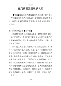 楚门的世界观后感5篇