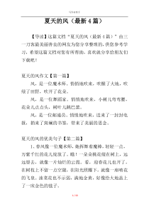 夏天的风（最新4篇）