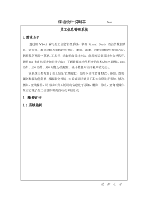 vb员工信息管理系统