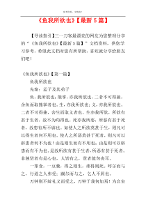 《鱼我所欲也》【最新5篇】