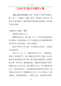 [2000字]检讨书通用4篇