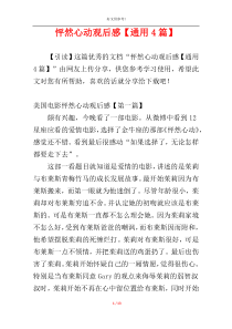 怦然心动观后感【通用4篇】