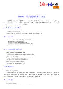 VisiBroker for Java开发人员指南 (38)