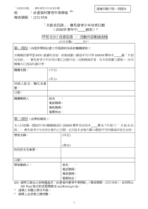 致社会福利署青年事务组pdf