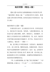 她的背影（精选4篇）