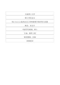 WebService技术在员工管理系统中的应用与实践