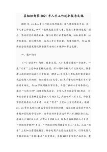 县组织部长2021年人才工作述职报告文稿