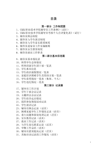 辅导员工作手册范文