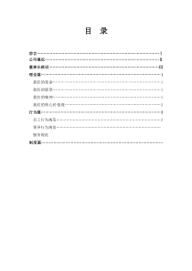 辽宁汽贸员工手册1