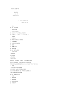 薪资与福利手册