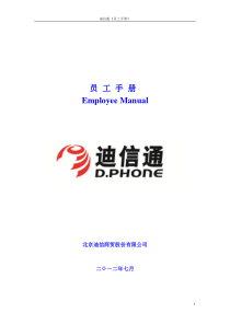迪信通《员工手册》