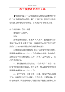 春节放假通知通用4篇