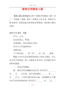 雇佣合同精选4篇