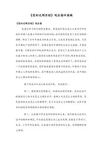 《党的光辉历程》观后感四篇稿