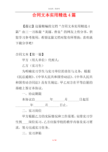 合同文本实用精选4篇