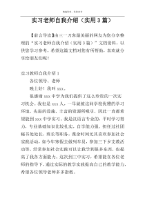 实习老师自我介绍（实用3篇）