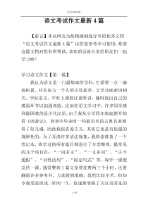 语文考试作文最新4篇