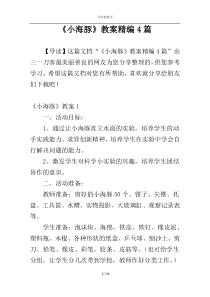 《小海豚》教案精编4篇