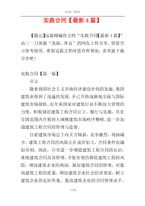 实践合同【最新4篇】