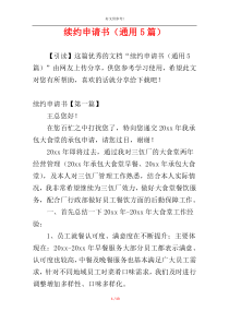 续约申请书（通用5篇）