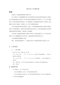 部分员工手册内容