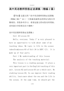 高中英语教师资格证说课稿（精编2篇）