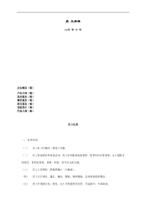 酒店业员工手册