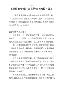 《寂静的春天》读书笔记（精编4篇）