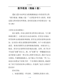 教学教案（精编3篇）