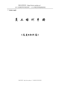 酒店员工培训手册