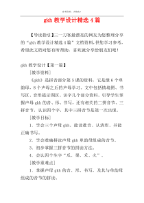 gkh教学设计精选4篇