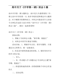高中关于《开学第一课》班会5篇