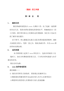 酒店员工手册(2)