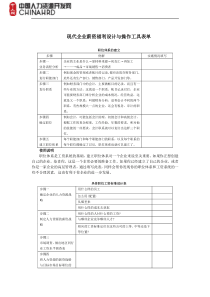 薪资福利设工具表单