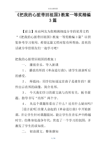 《把我的心脏带回祖国》教案一等奖精编3篇